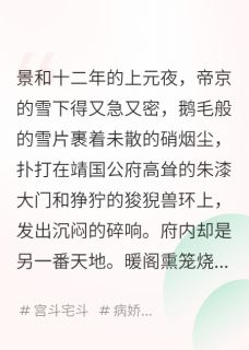 《认亲宴上，小姐玉镯渗出了血》小说全文免费阅读 《认亲宴上，小姐玉镯渗出了血》最新章节列表