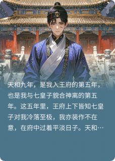 丰子寒楚楚《使君未识终别离》全文及大结局精彩试读