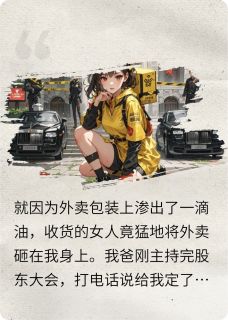 未婚夫妈妈逼我舔地板，我退婚了