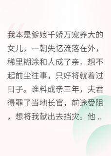 相公一家虐待我,我竟成国公千金