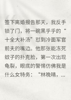 军婚难离:前妻的补汤比枪还上头