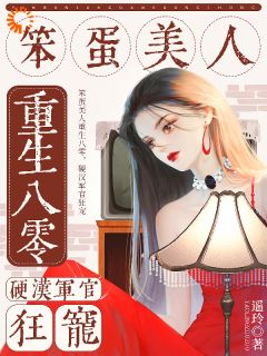八零娇软美人她黑化了