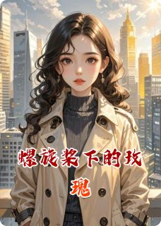 螺旋桨下的玫瑰