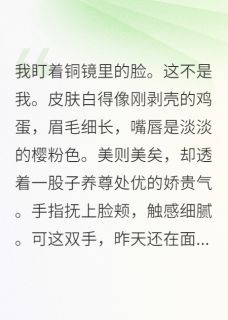 假千金她绑定美食系统后称霸后宫