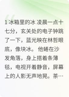 离婚后回老家遇到年少时的她