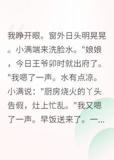 咸鱼王妃：王爷卷不动了