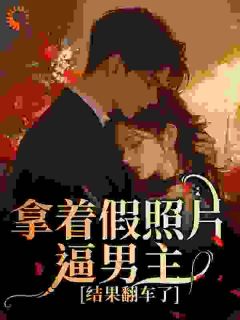 小黑屋警告!又被恋爱脑疯批缠上