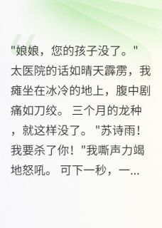 重生皇后:蛇蝎小妾的覆灭路