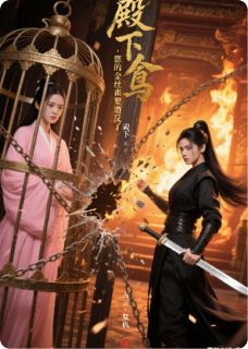 顾云辞柳轻芜沈知许小说 《攻略疯批太子?姐是来索命的》小说全文免费试读