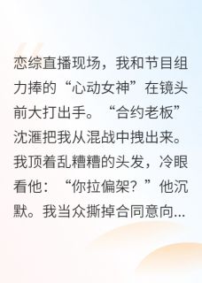 恋综大佬的心尖雀