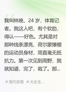 金牌是聘礼,腹肌是陷阱