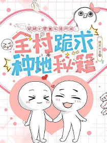 穿越七零靠牛语开挂:全村跪求种地秘籍