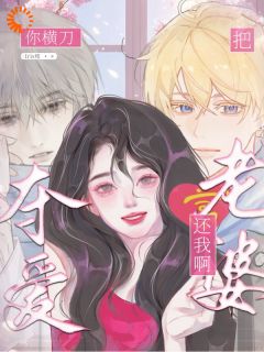 老公怀疑我出轨？笑死，他才是小丑