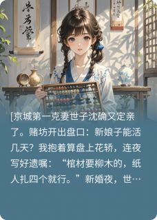 世子他克不动了