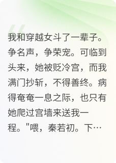 重生后，我和穿越女握手言和