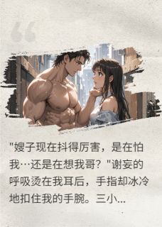 宴会后,丈夫的弟弟将我按在门上