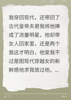 穿越文完结后,陛下要离婚