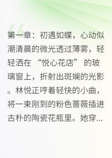 深海有泪终成殇小说 沈逸林悦在线阅读