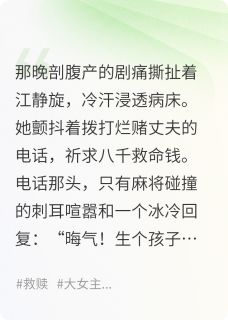 从弃妇到女王：他的命桌当脚垫