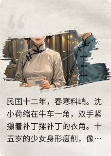 《木棉灼灼》全文及大结局精彩试读 小荷明远小说