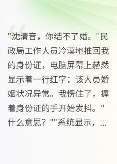 《同居三年发现他早已结婚》完结版在线阅读 《同居三年发现他早已结婚》最新章节目录