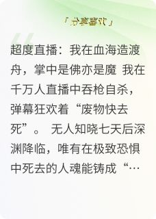 我在末日佛魔掌中仇魂为柴