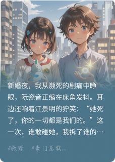 重生后,我把自闭症妻子宠成了宝