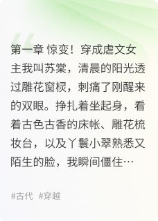 虐文女主反杀实录