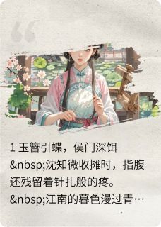 《血蝶簪》完结版免费阅读 《血蝶簪》最新章节列表