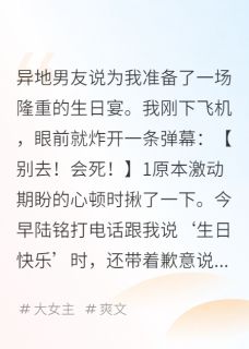 弹幕叫我别赴宴