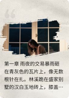 琉璃碎:千金的替身牢笼