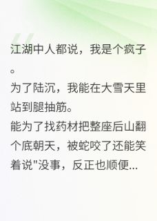 不小心撩了个魔教大佬后