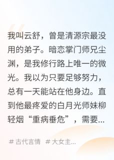废柴的我,谢师兄不娶之恩