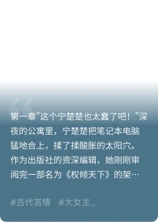 穿书后，炮灰女配她权倾天下