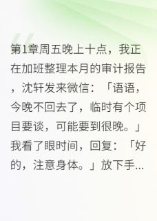 三百万的背叛代价沈轩苏清影 by巷口张婶完整在线阅读