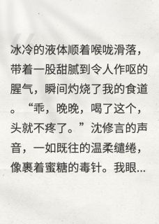 被渣男未婚夫害死后我重生了