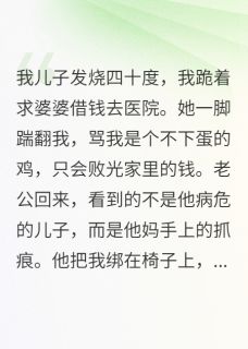 重生后我带百亿家产锤爆渣夫