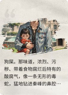 女儿住狗窝那刻,全球大佬慌了!