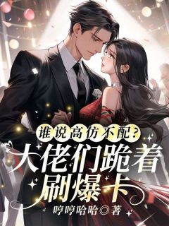 《花酒浓林北北》林北北顾辰亦章节目录在线试读