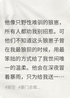 我捡到的男孩居然想当我男人