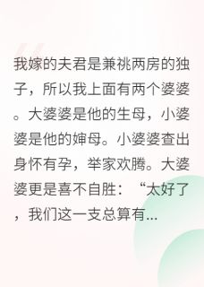 家里一门双婆婆,重生后我全灭了王衍沈策 家里一门双婆婆,重生后我全灭了小说免费阅读