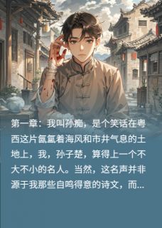 《她说我痴，我便为她痴一生》小说精彩试读 《她说我痴，我便为她痴一生》最新章节列表