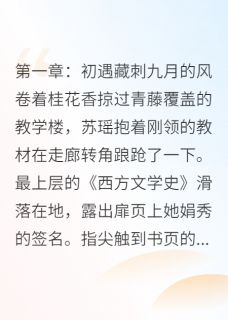 泪洒繁花，情殇何处完整版小说在线阅读地址 主角苏瑶林宇轩沈悦
