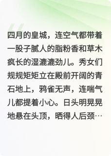 陛下他明知故宠by柳如眉李婉完整版 柳如眉李婉小说全集在线阅读