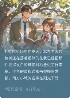 槐花落在南方时