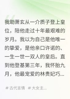 废后归来：陛下，后悔吗？