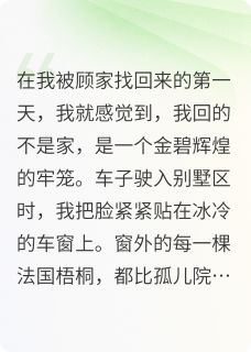 真假千金,破产之后见人心