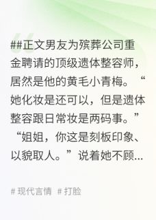 男友小青梅借肉补尸,重生后我以牙还牙