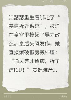 《绑定拆迁系统后我封后了》小说全文精彩章节在线阅读(江瑟瑟赵珩)