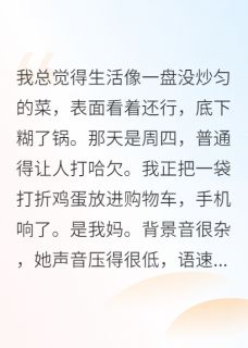 发现母亲是顶级特工陆正宏周振黎明精彩章节在线阅读